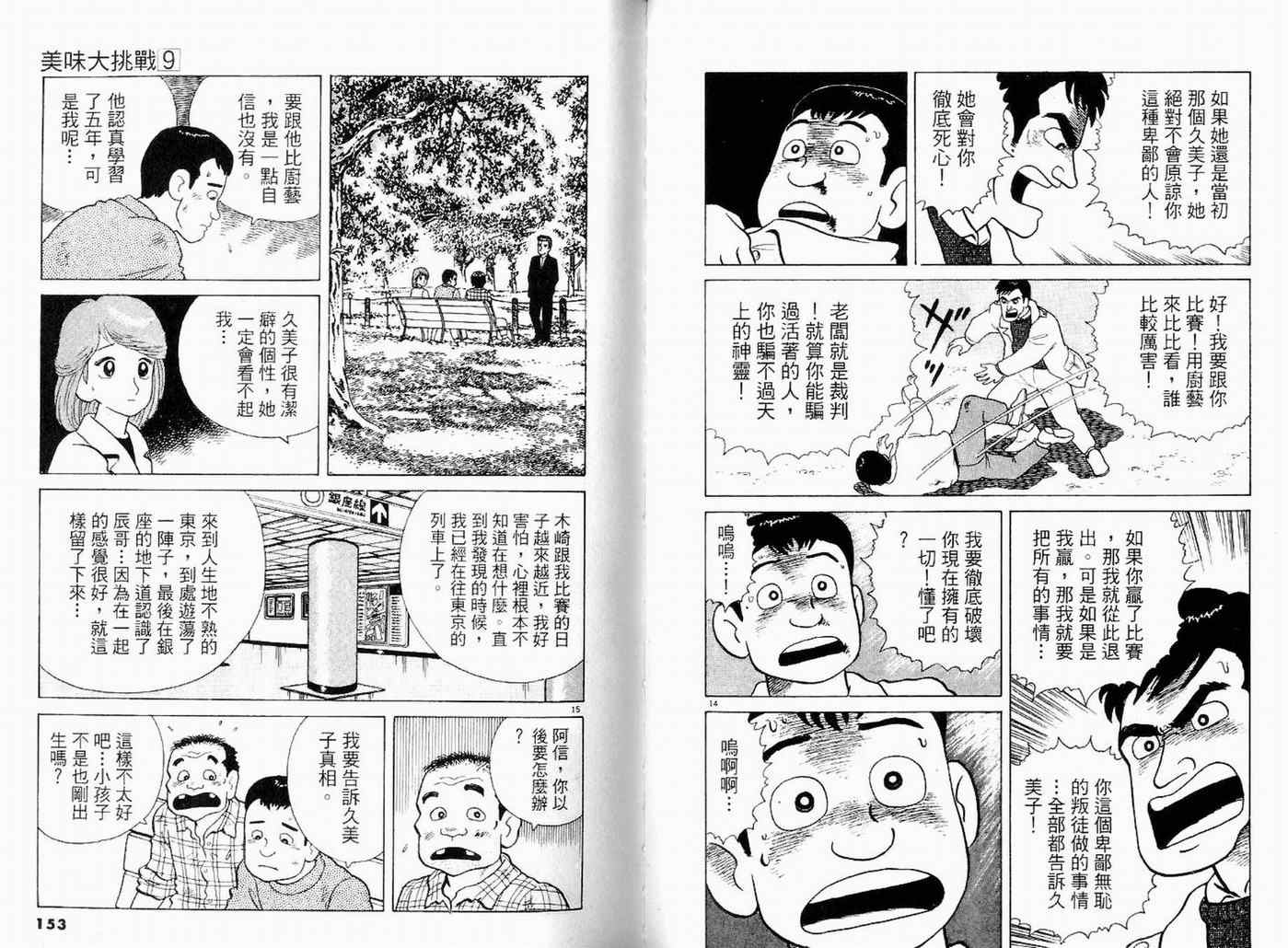 《美味大挑战》漫画 09卷