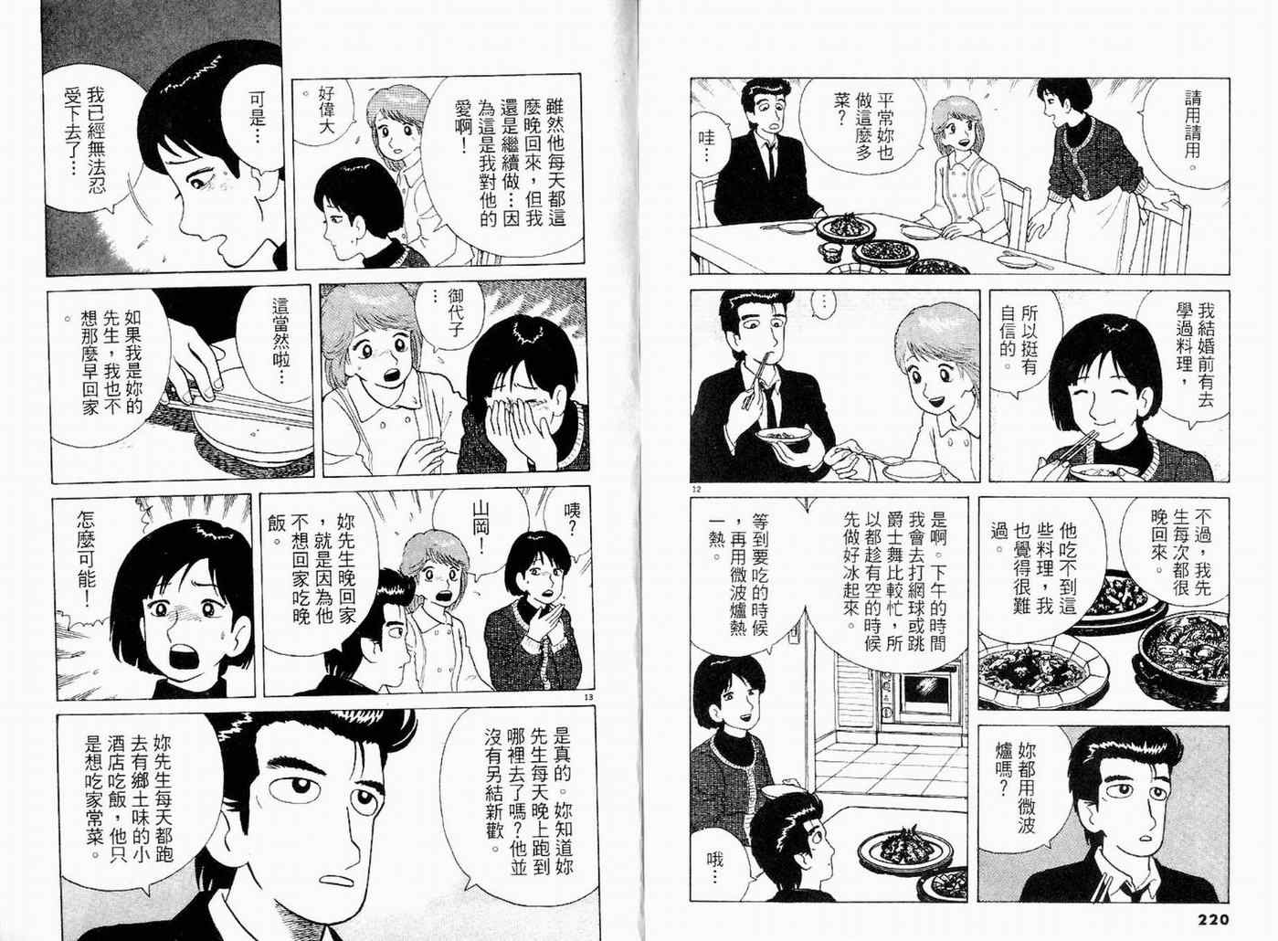 《美味大挑战》漫画 09卷