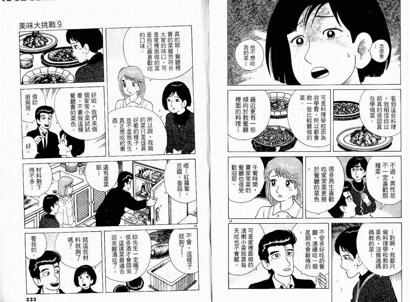 《美味大挑战》漫画 09卷