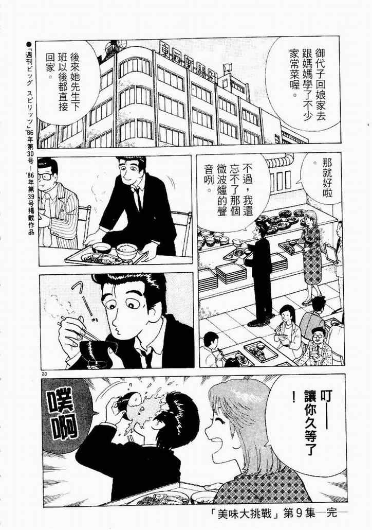 《美味大挑战》漫画 09卷