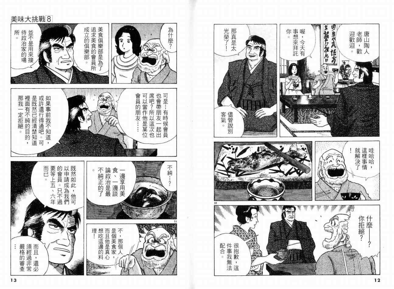 《美味大挑战》漫画 08卷