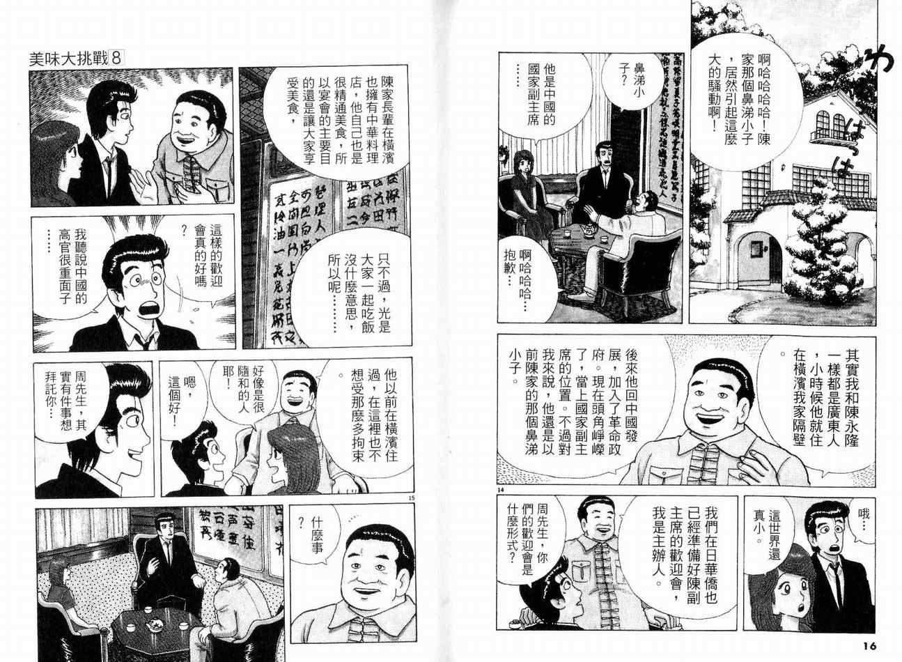 《美味大挑战》漫画 08卷