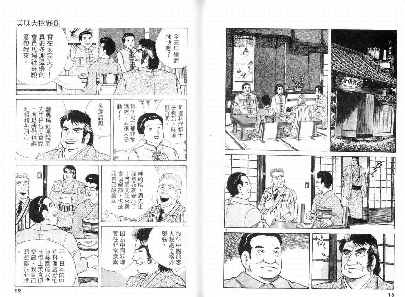 《美味大挑战》漫画 08卷