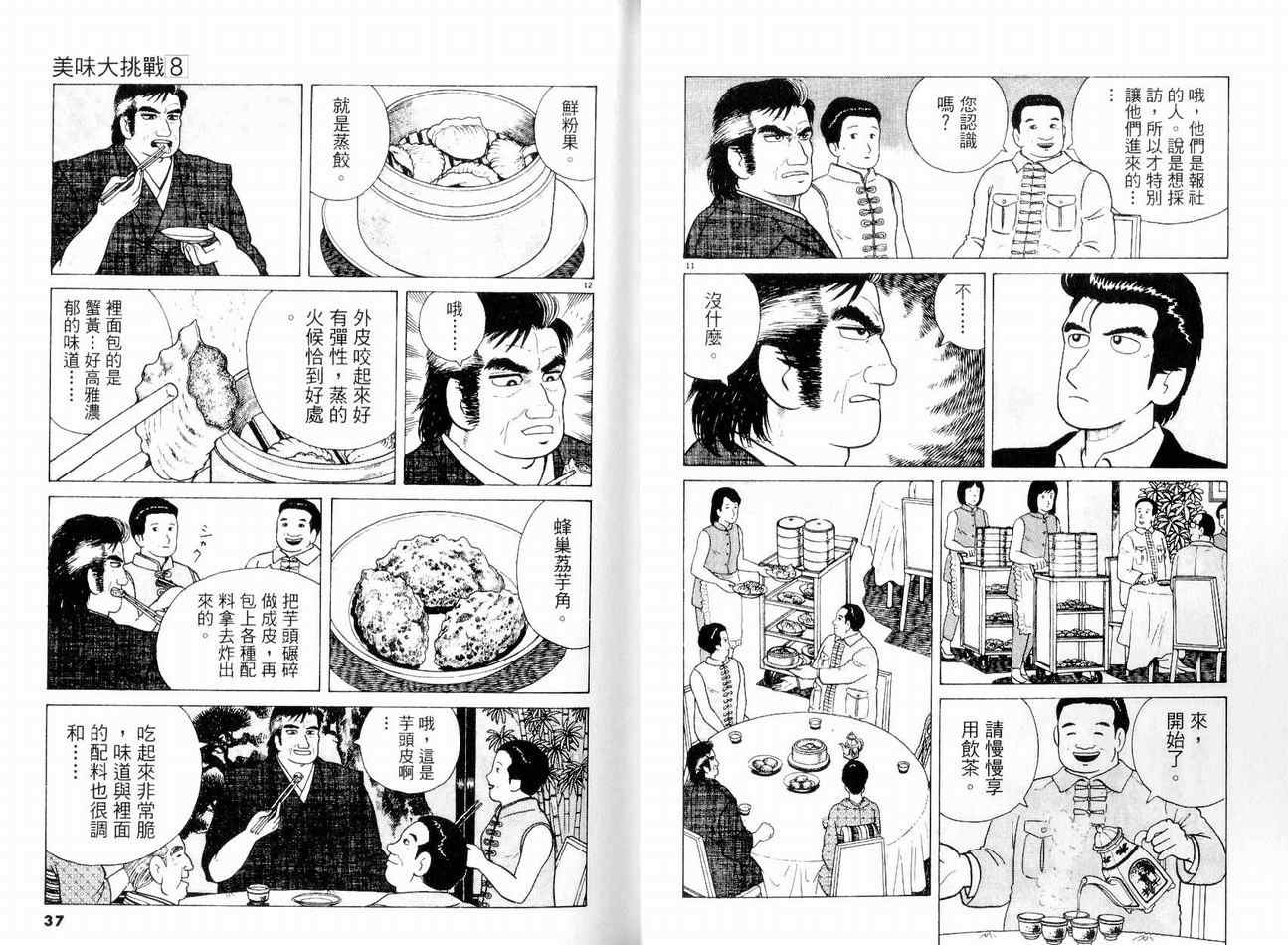 《美味大挑战》漫画 08卷