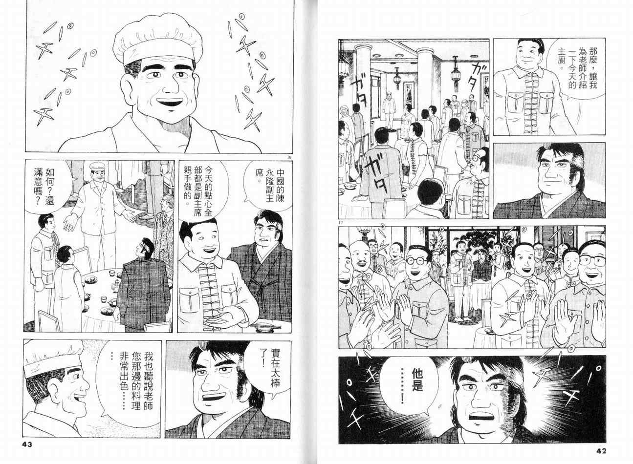 《美味大挑战》漫画 08卷