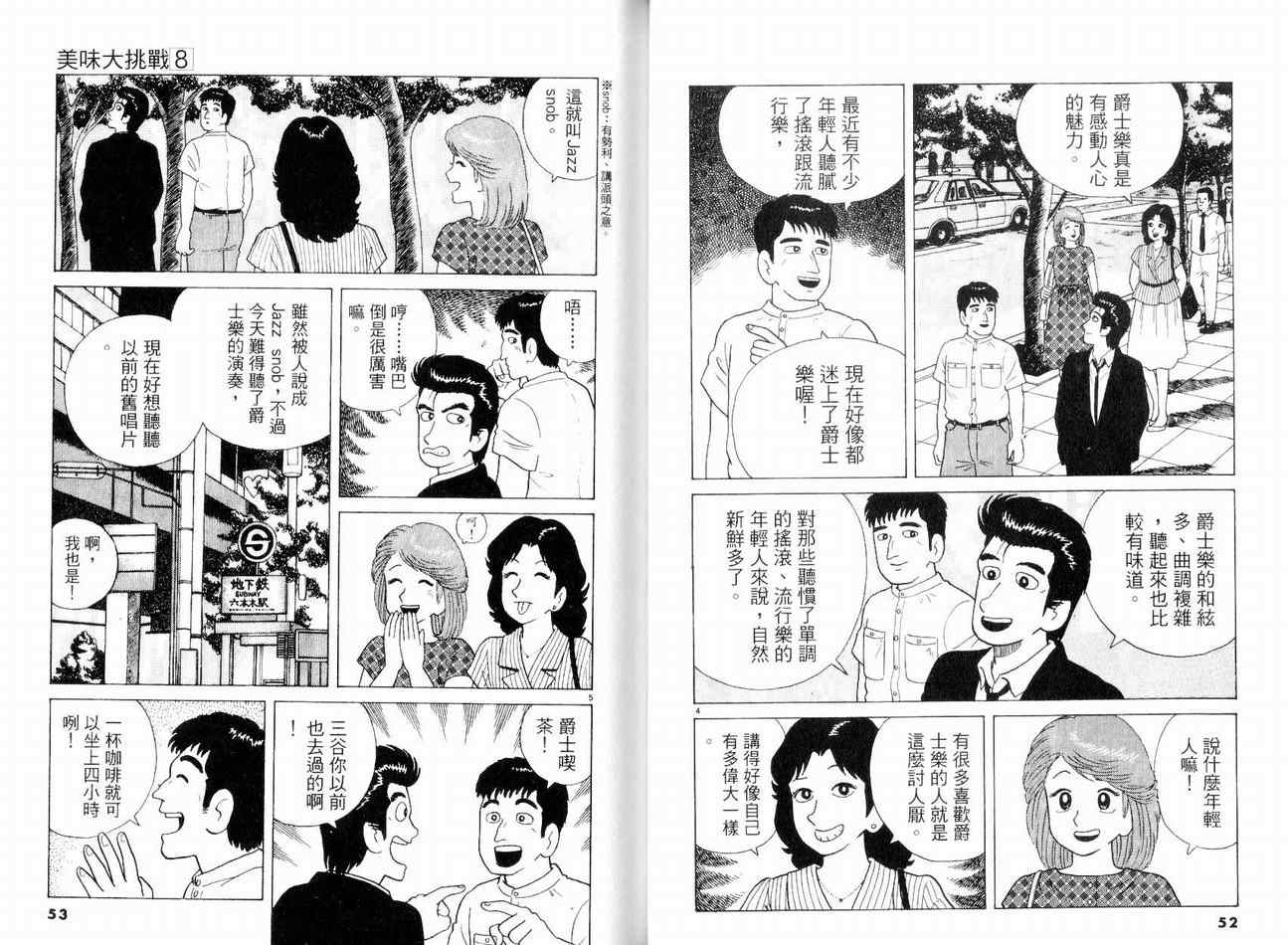 《美味大挑战》漫画 08卷