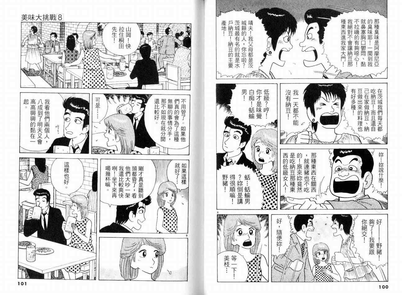 《美味大挑战》漫画 08卷