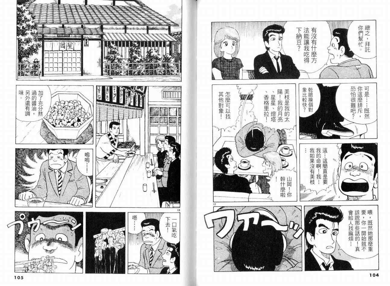 《美味大挑战》漫画 08卷