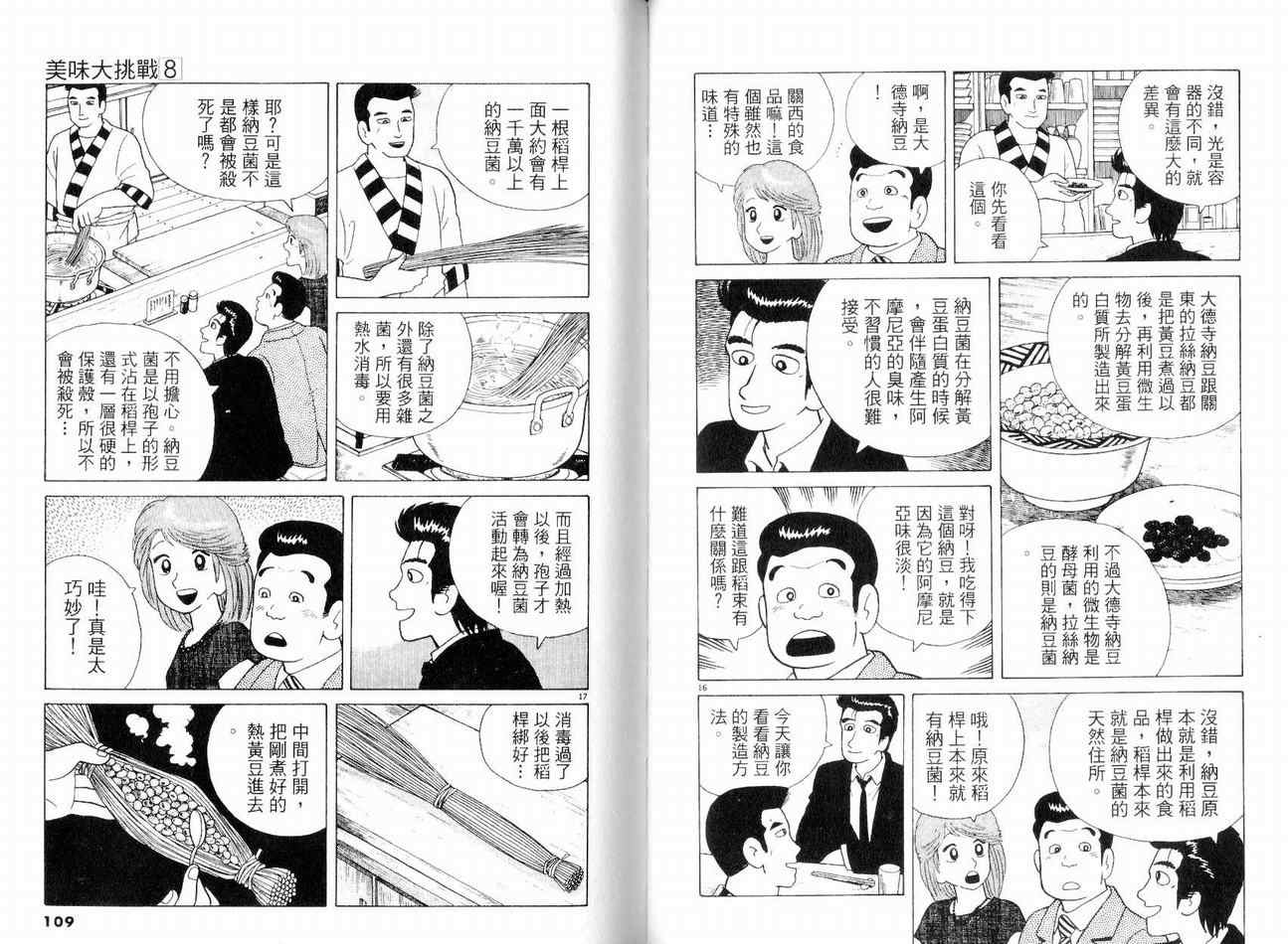 《美味大挑战》漫画 08卷