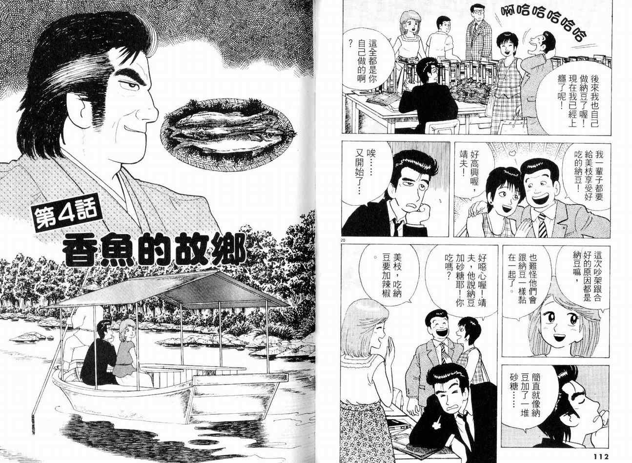 《美味大挑战》漫画 08卷