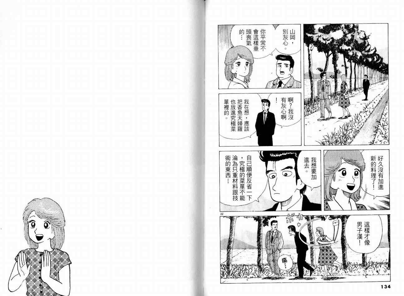 《美味大挑战》漫画 08卷