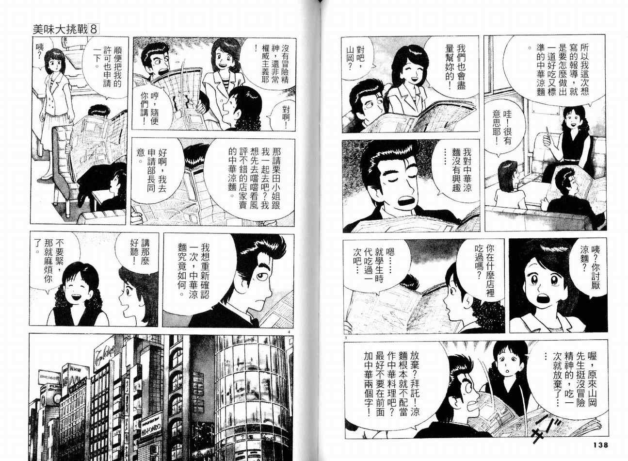 《美味大挑战》漫画 08卷