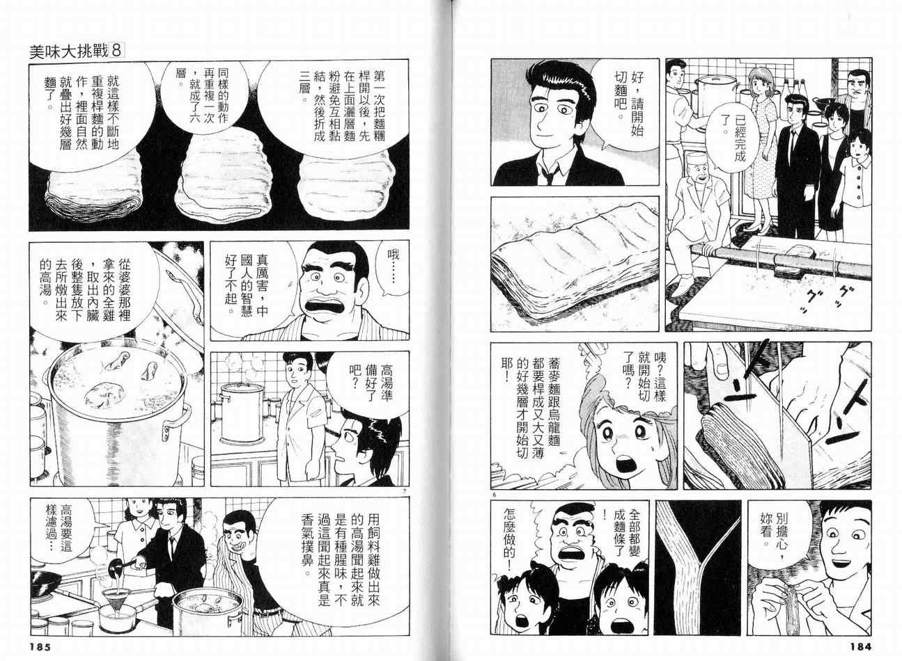 《美味大挑战》漫画 08卷