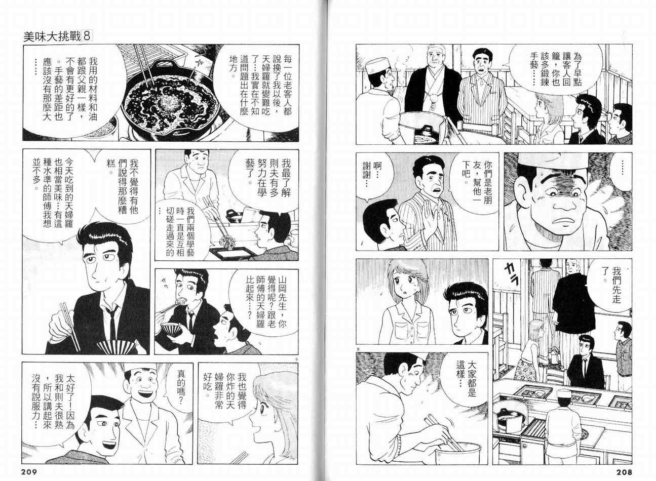 《美味大挑战》漫画 08卷