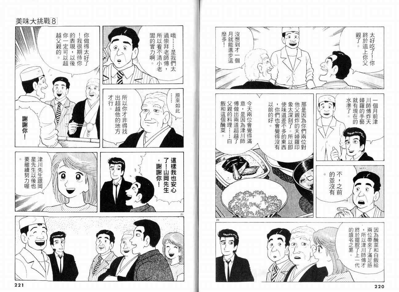 《美味大挑战》漫画 08卷