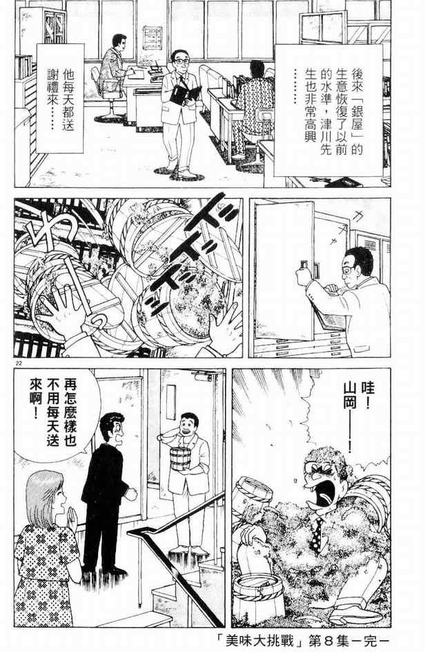 《美味大挑战》漫画 08卷