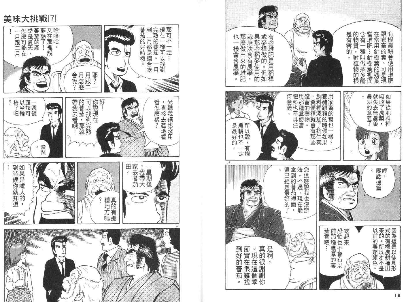 《美味大挑战》漫画 07卷