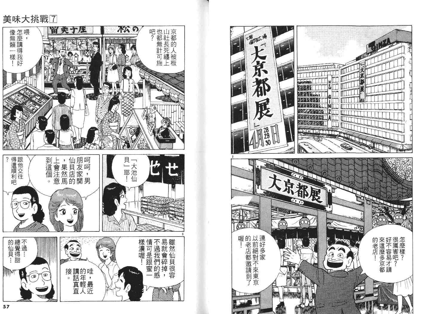 《美味大挑战》漫画 07卷