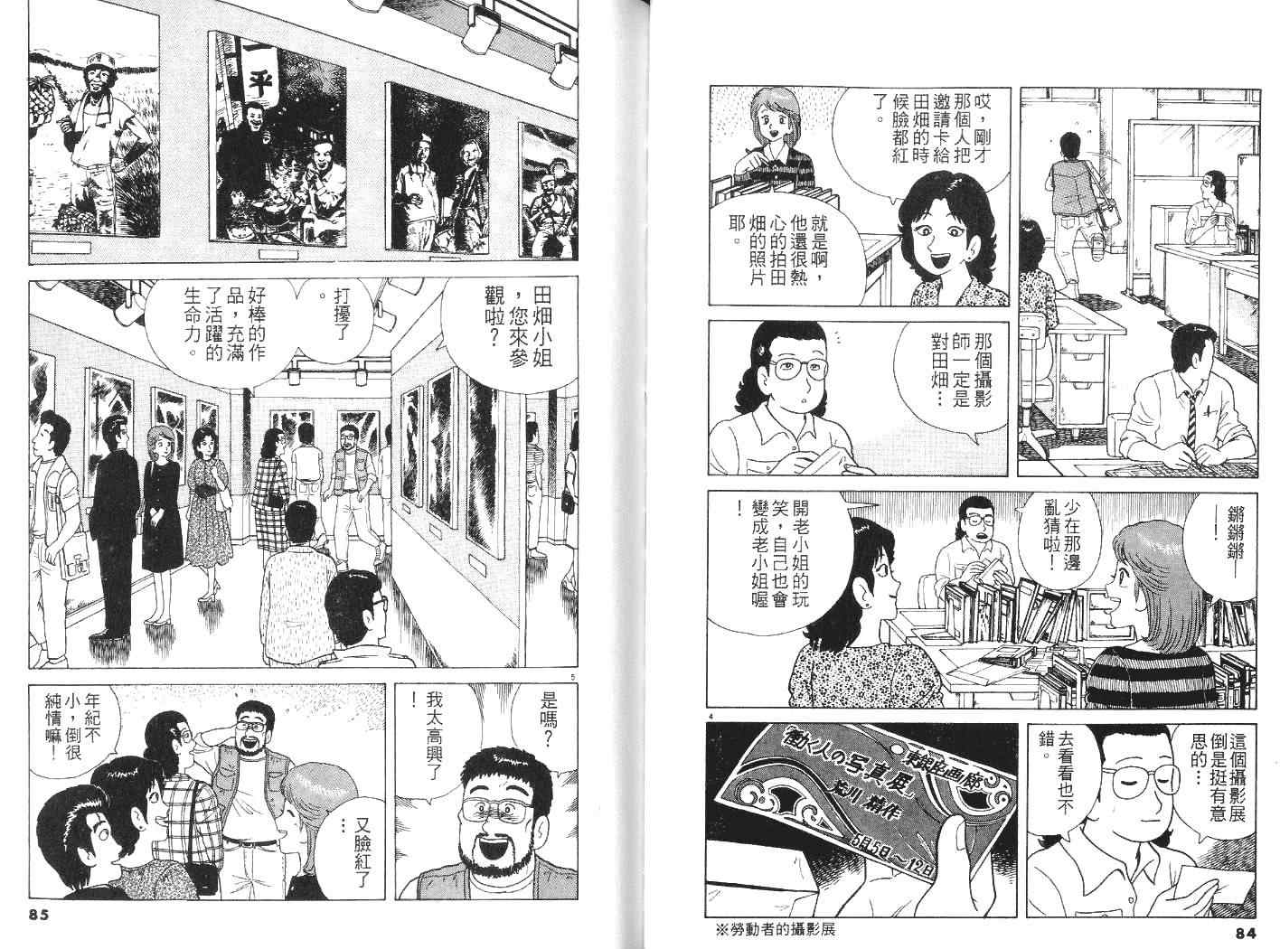 《美味大挑战》漫画 07卷