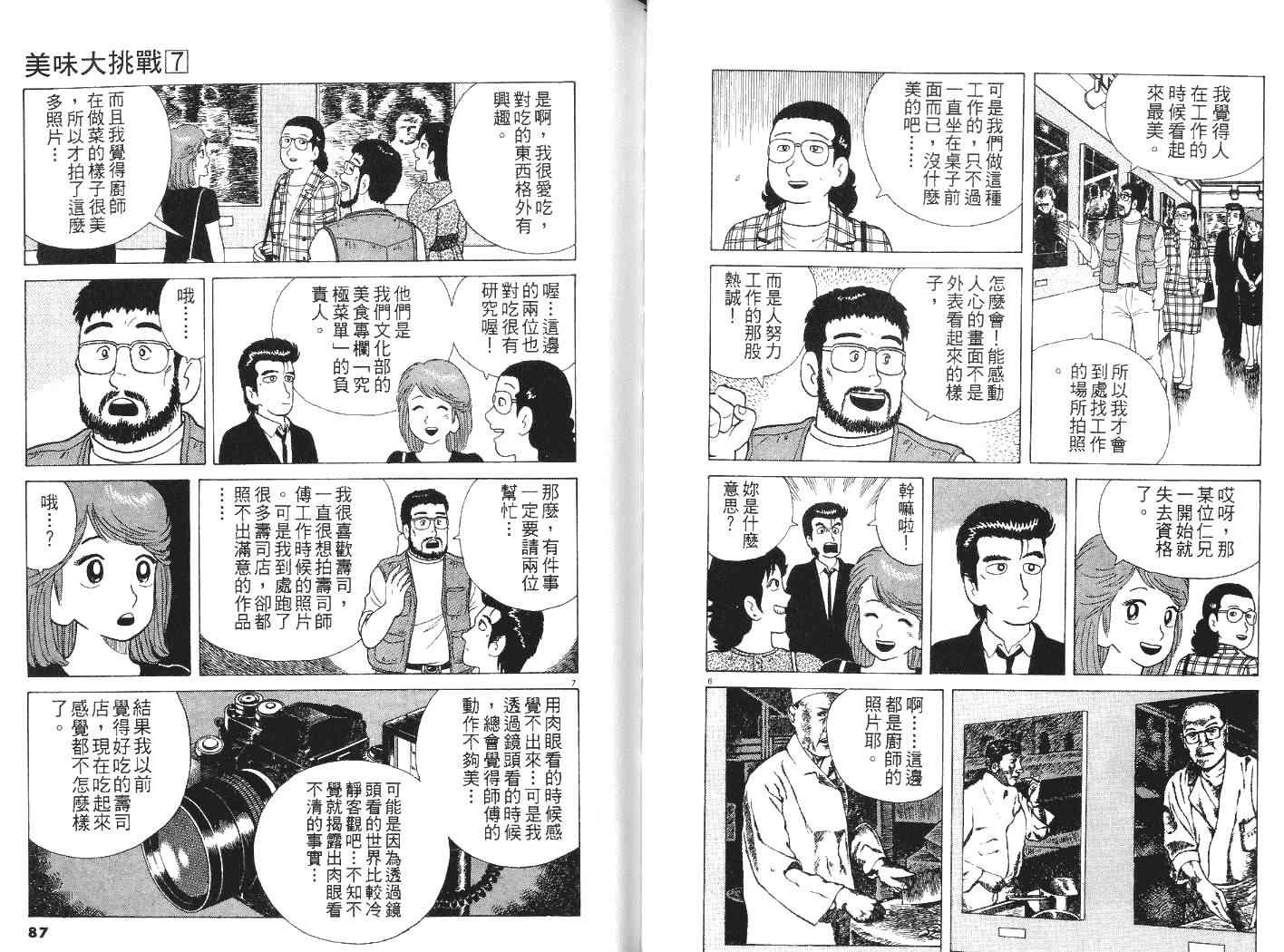 《美味大挑战》漫画 07卷