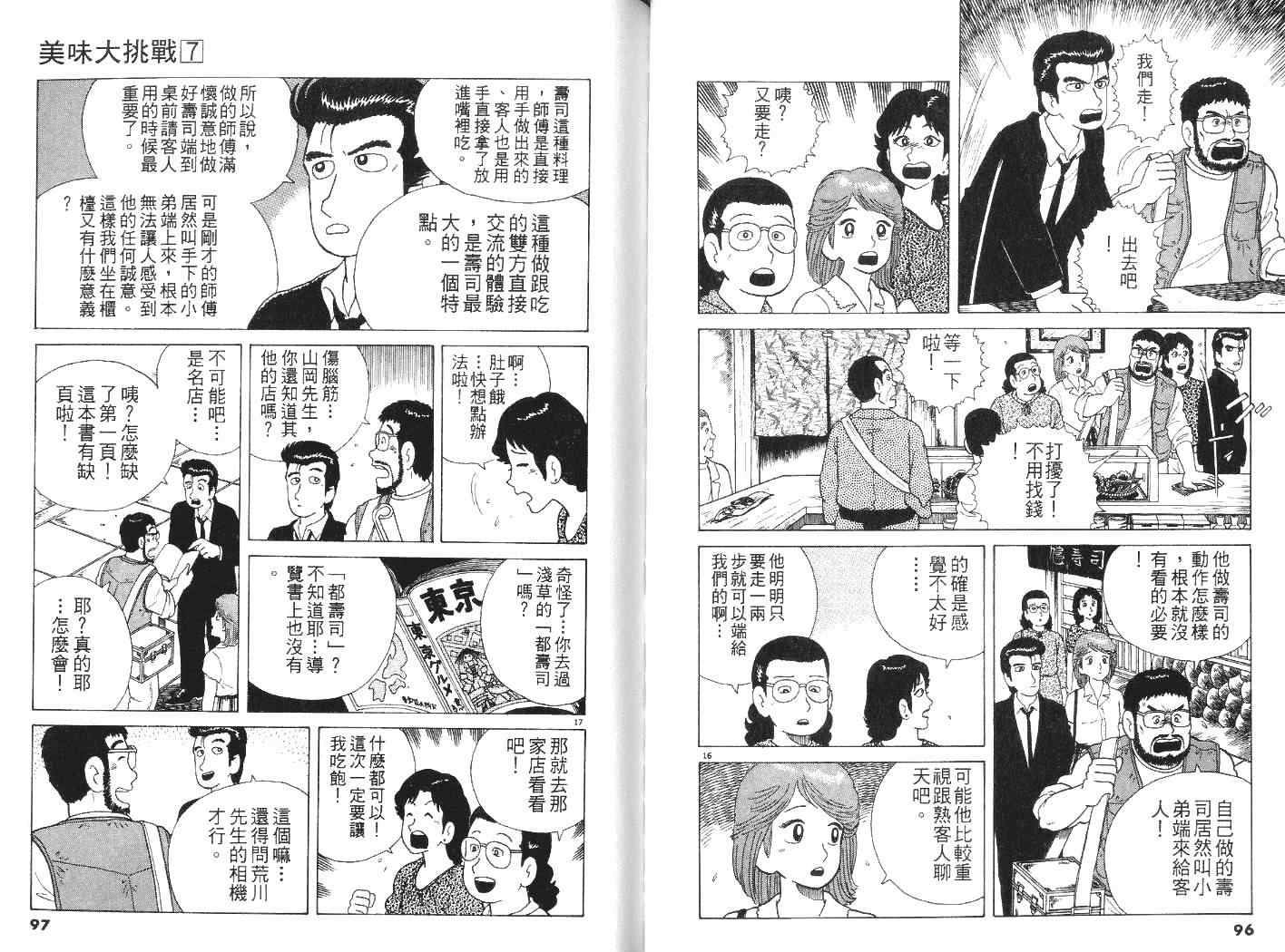 《美味大挑战》漫画 07卷