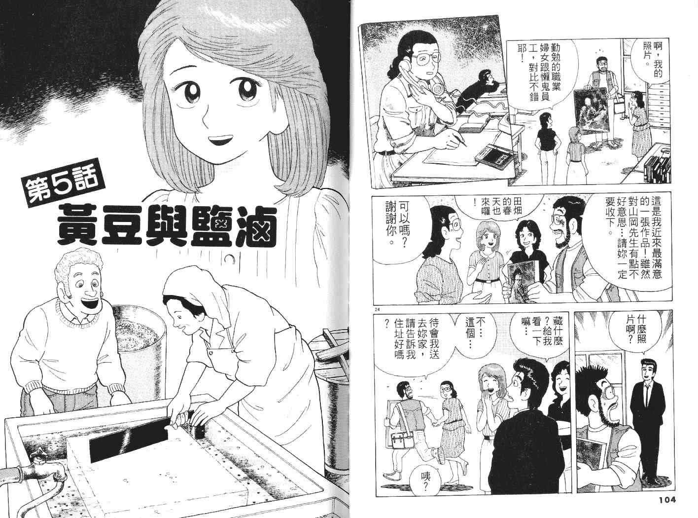 《美味大挑战》漫画 07卷