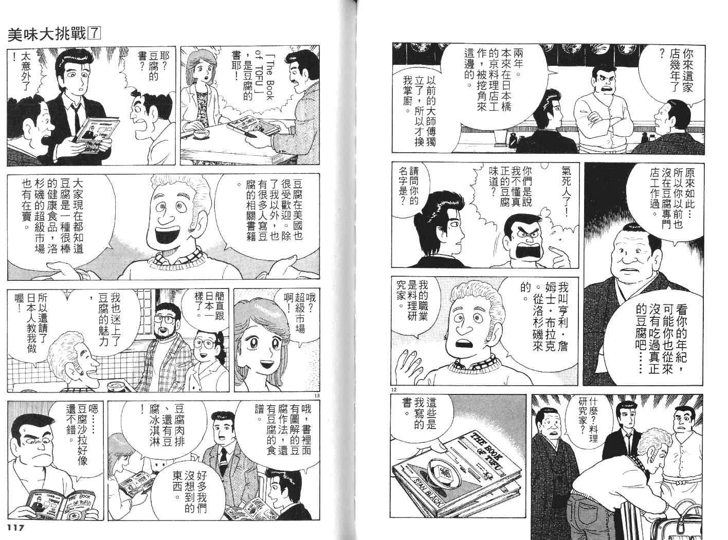 《美味大挑战》漫画 07卷