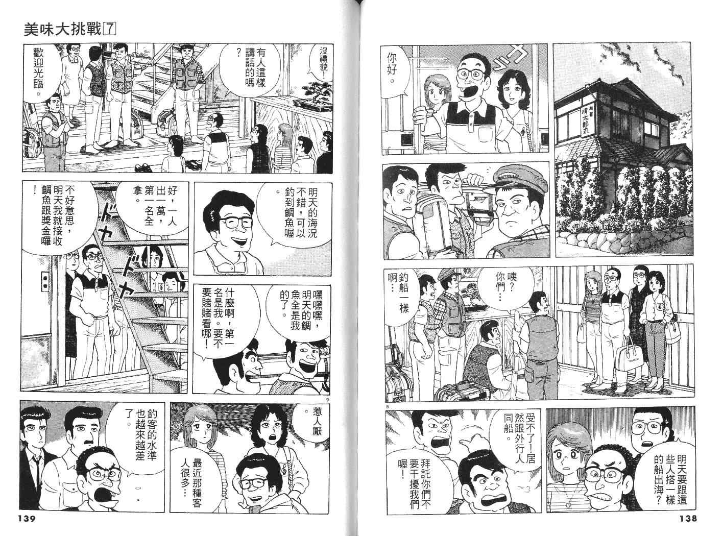 《美味大挑战》漫画 07卷