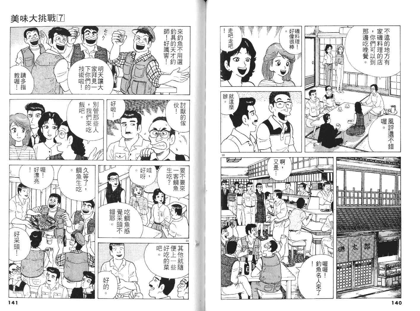 《美味大挑战》漫画 07卷