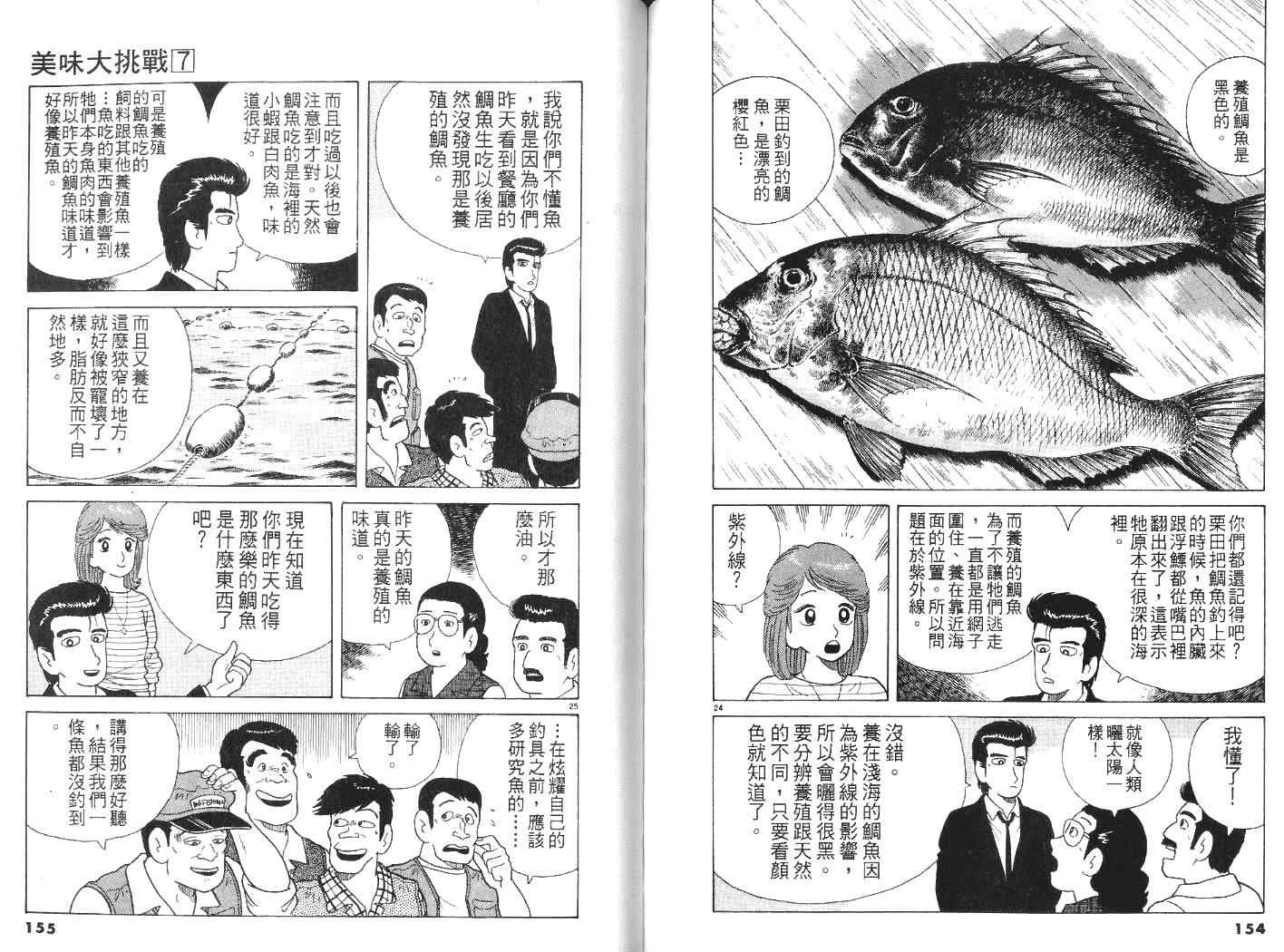 《美味大挑战》漫画 07卷