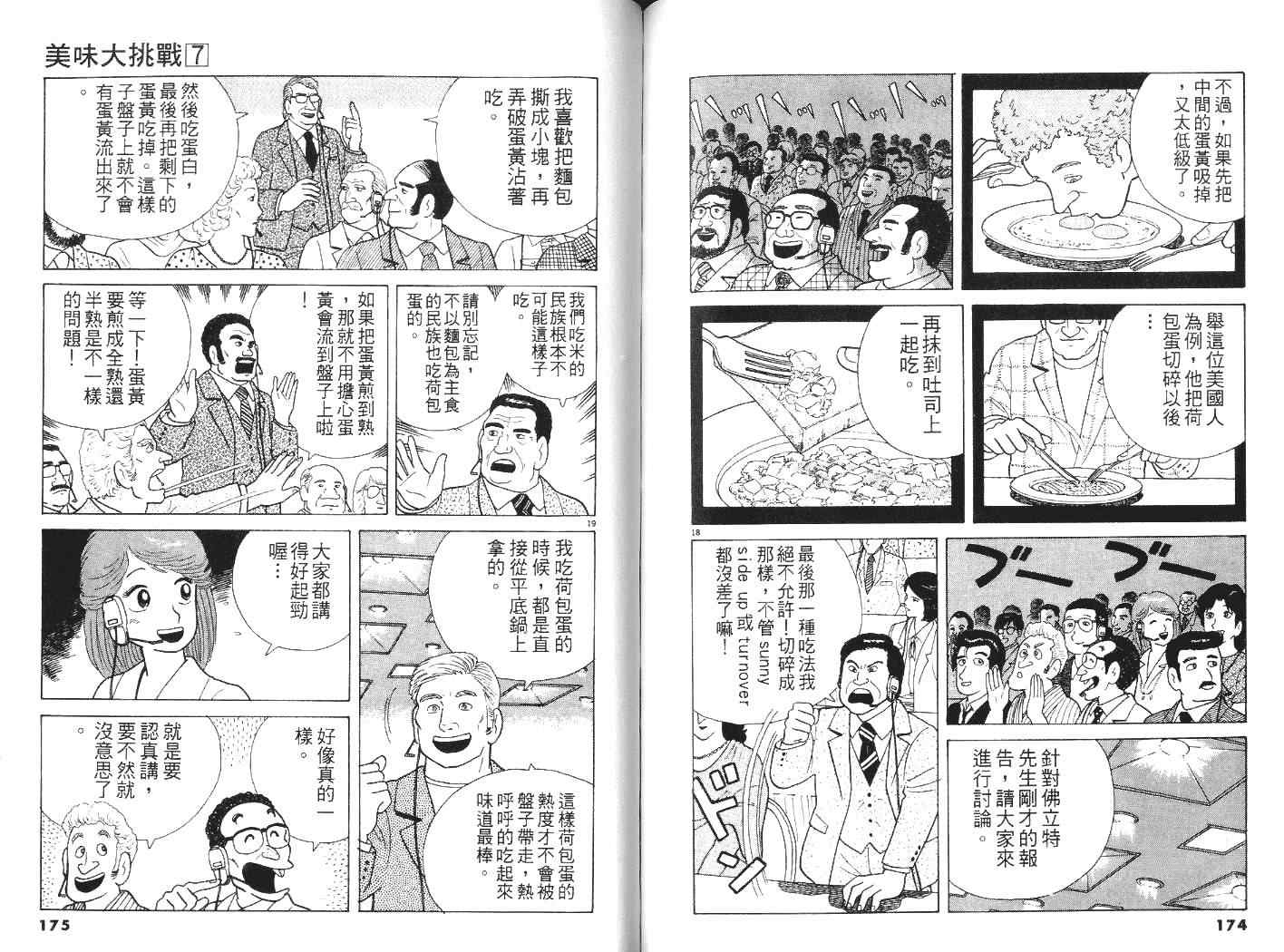 《美味大挑战》漫画 07卷