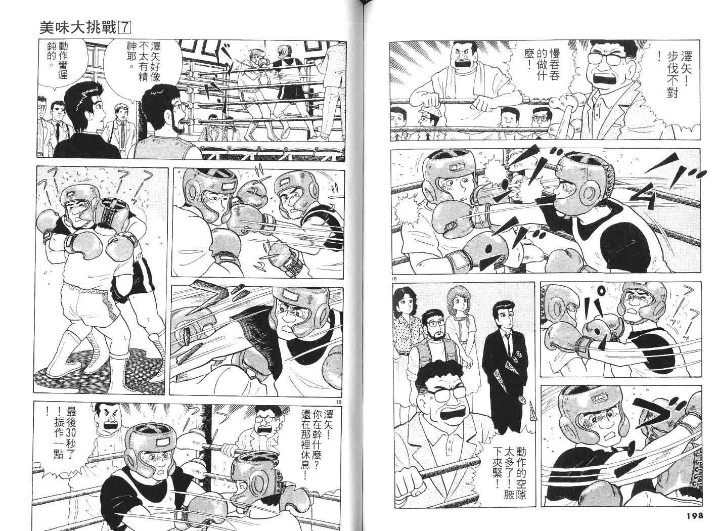 《美味大挑战》漫画 07卷