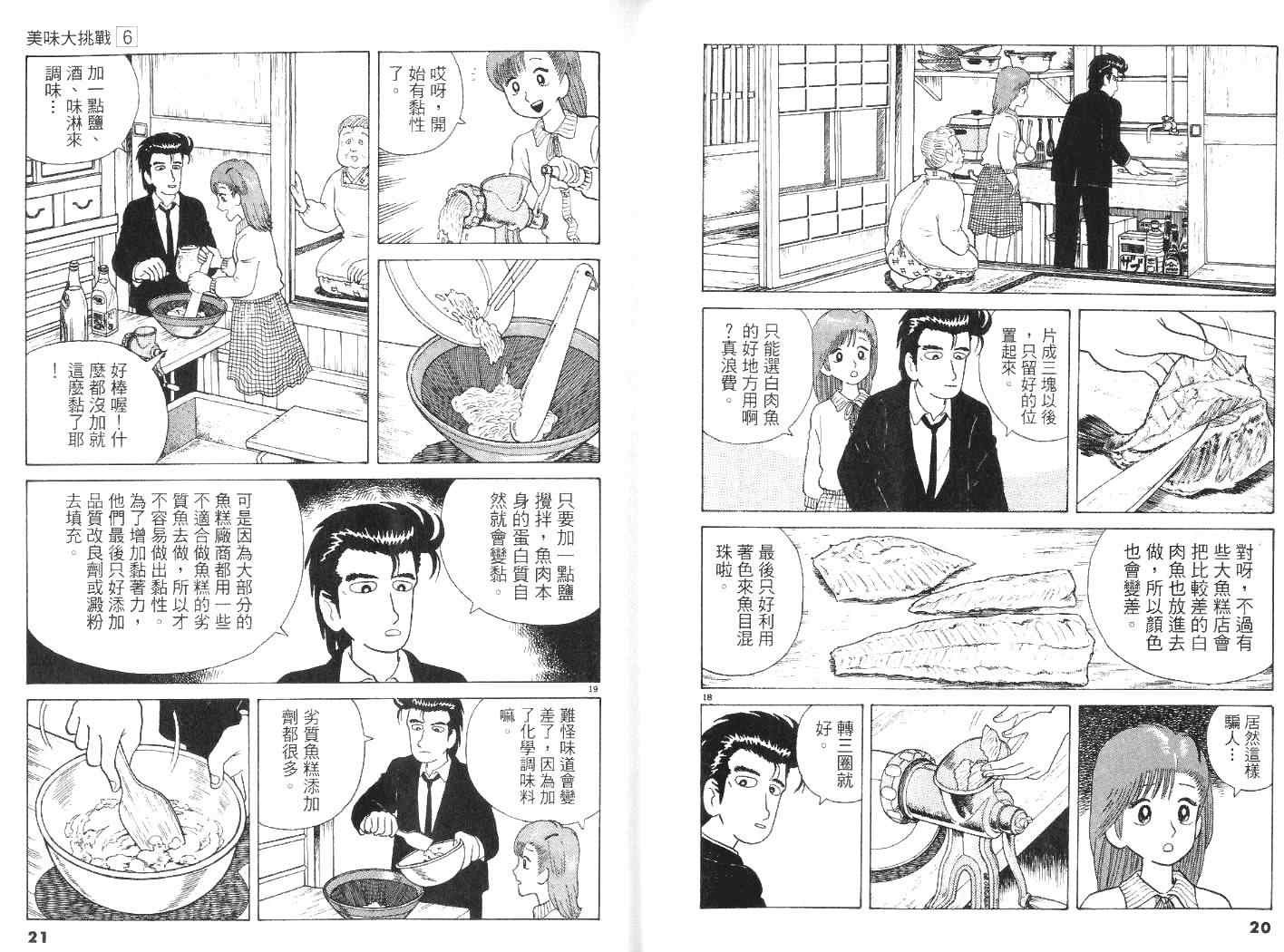 《美味大挑战》漫画 06卷