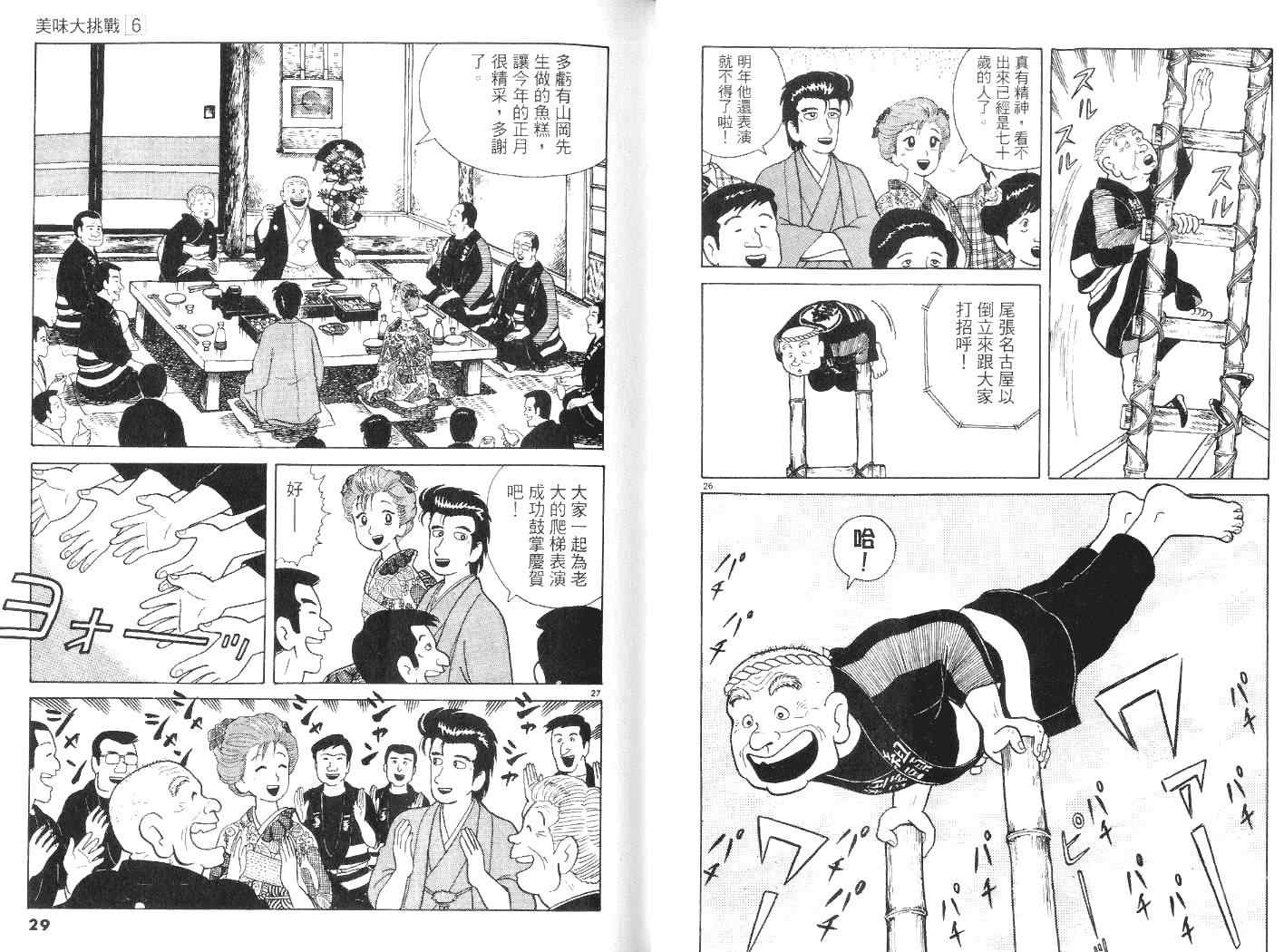 《美味大挑战》漫画 06卷