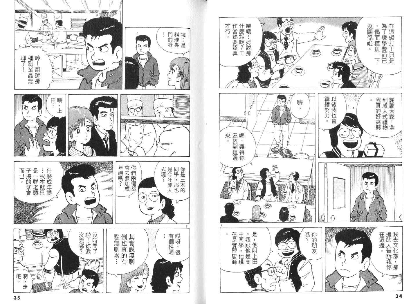 《美味大挑战》漫画 06卷