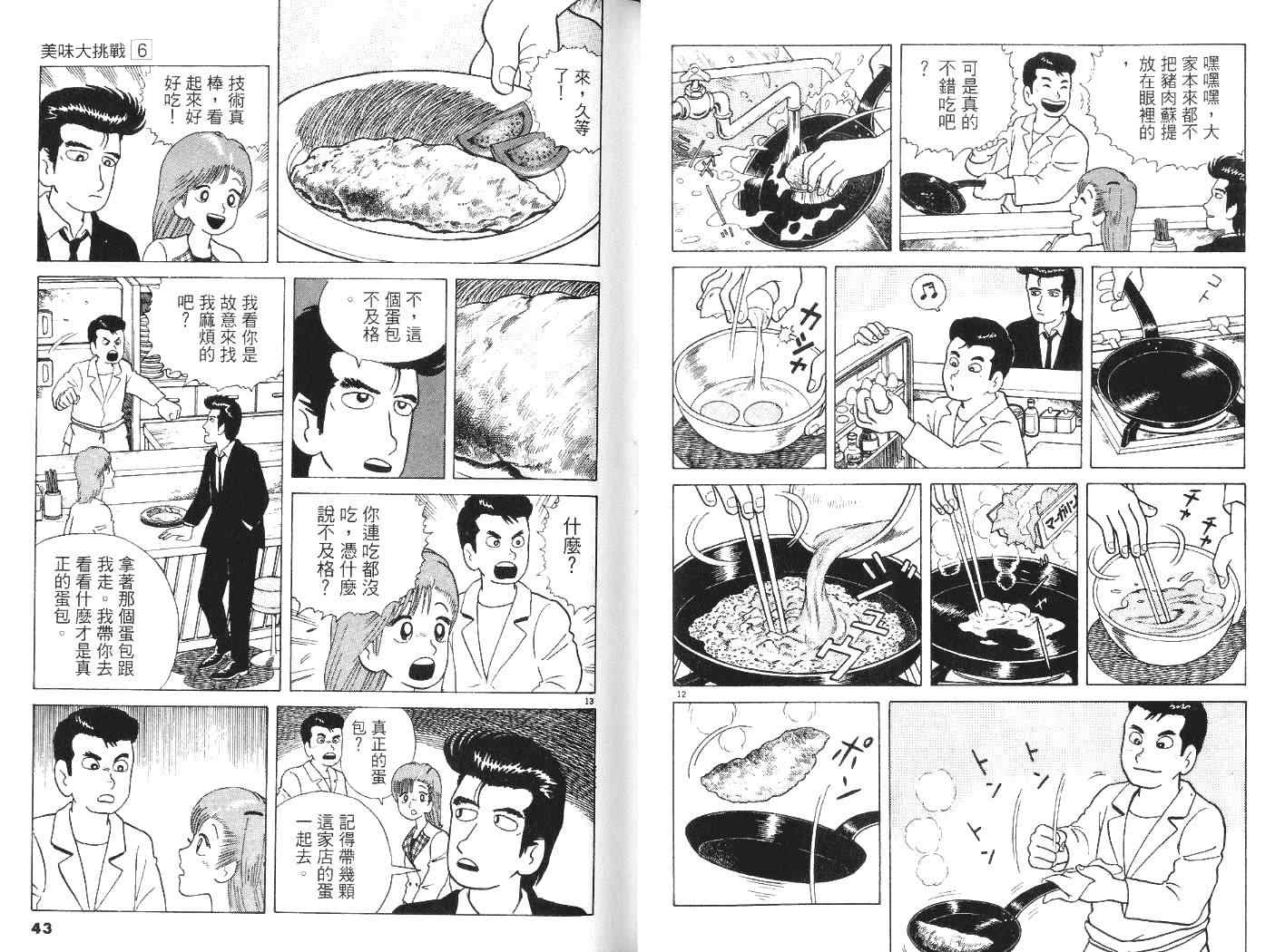 《美味大挑战》漫画 06卷