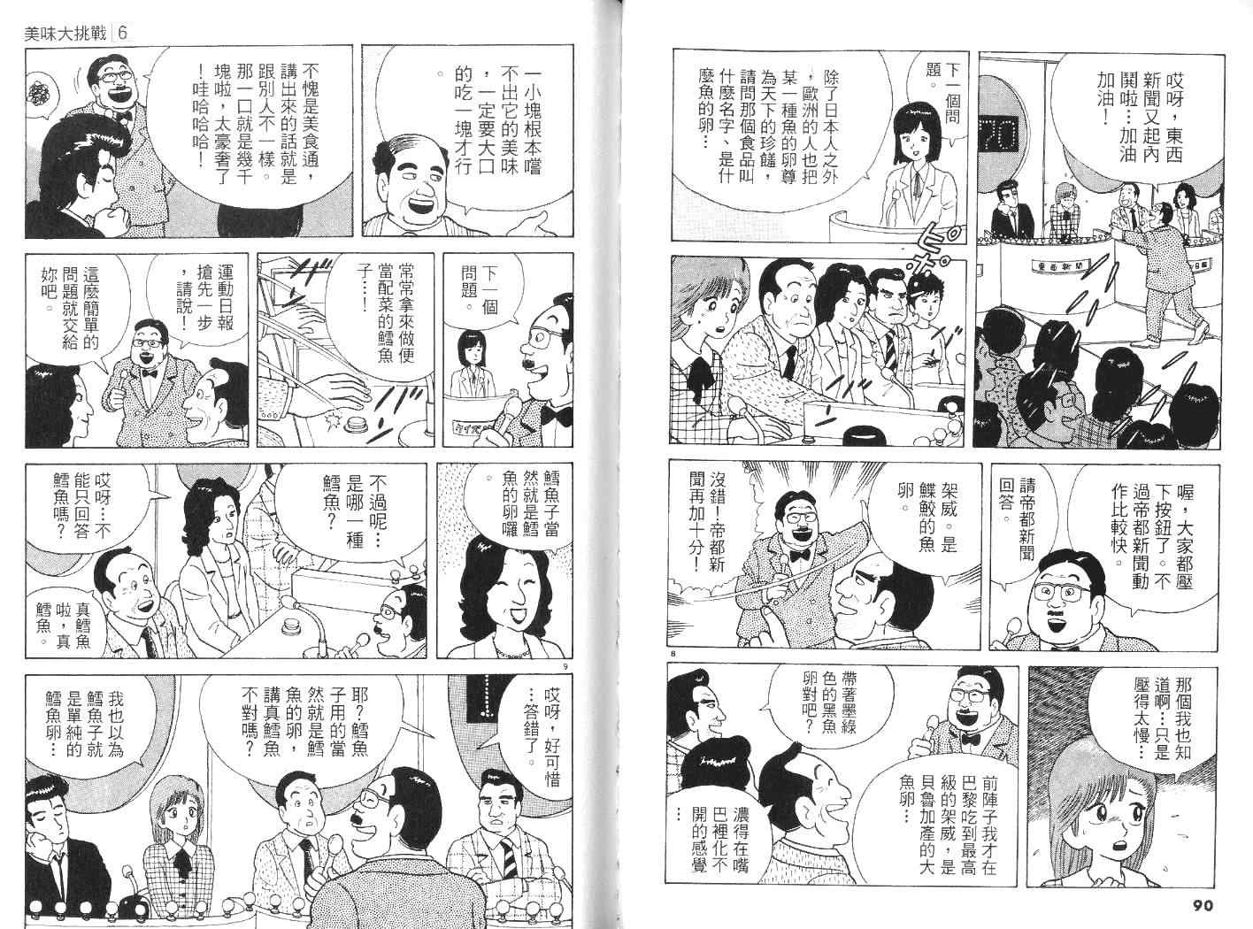 《美味大挑战》漫画 06卷