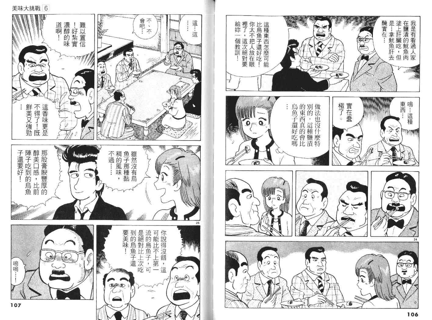 《美味大挑战》漫画 06卷