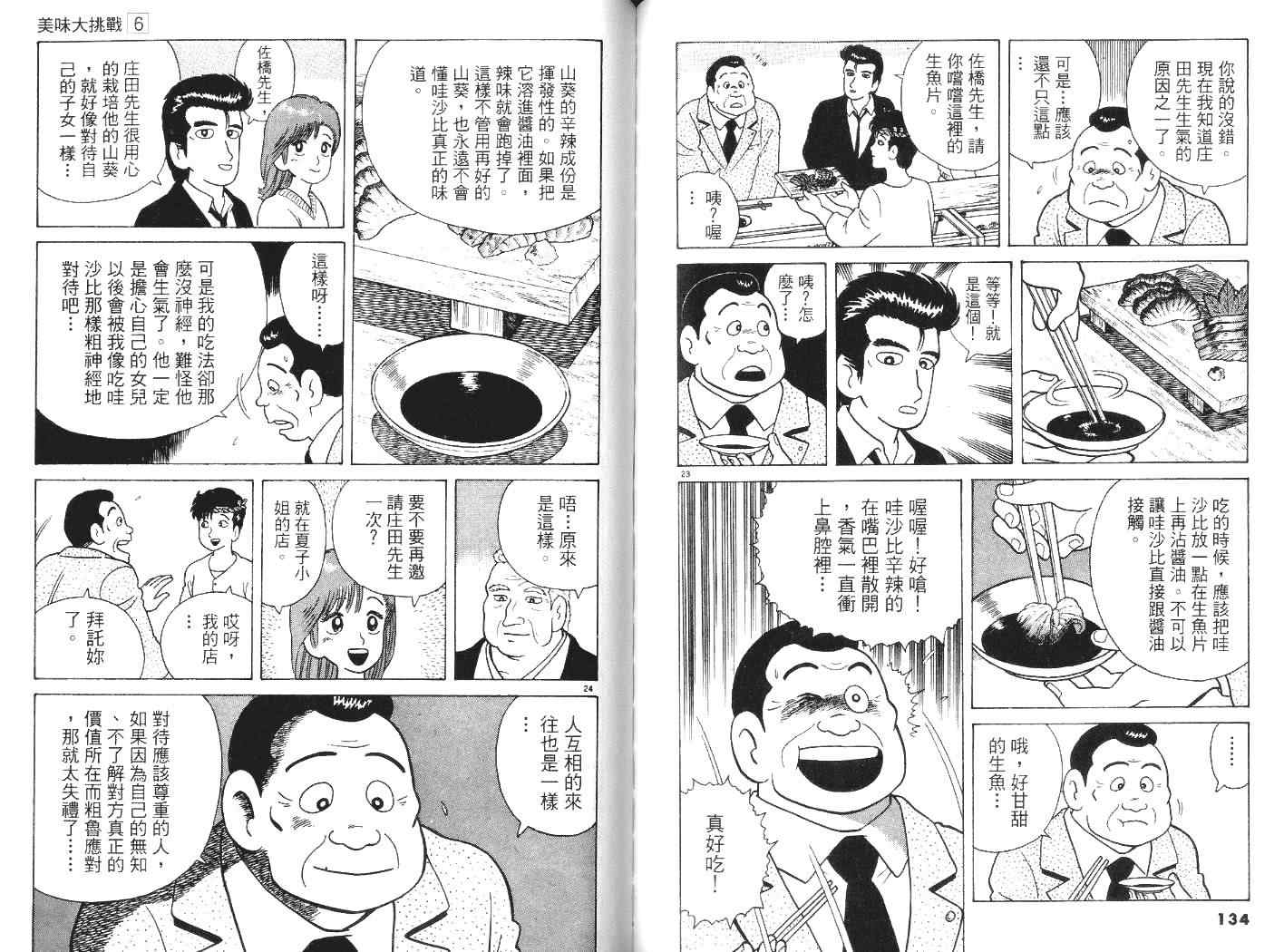 《美味大挑战》漫画 06卷