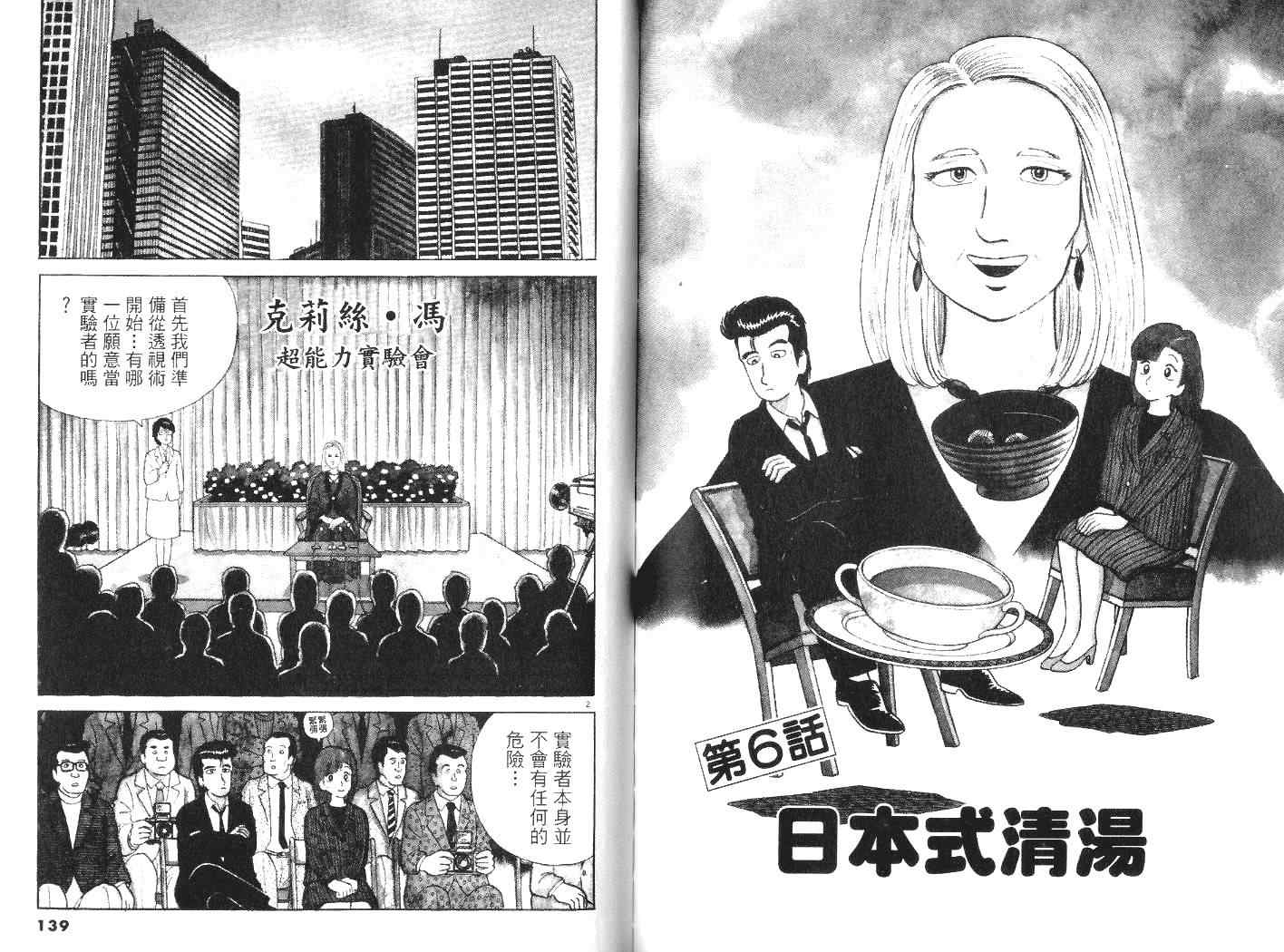 《美味大挑战》漫画 06卷