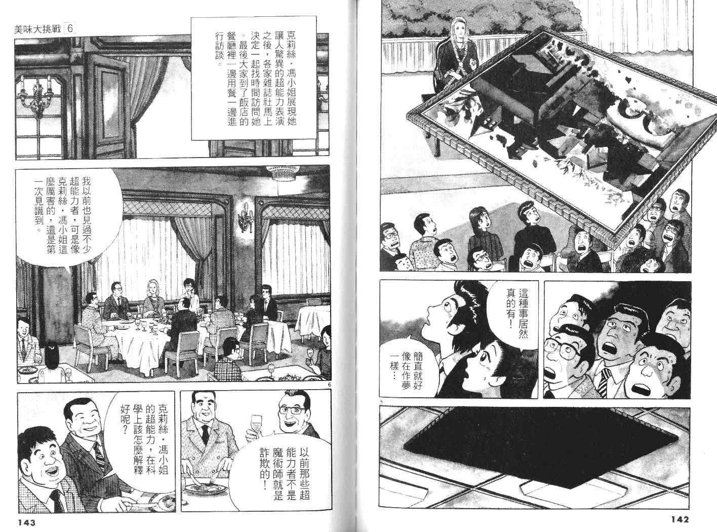 《美味大挑战》漫画 06卷