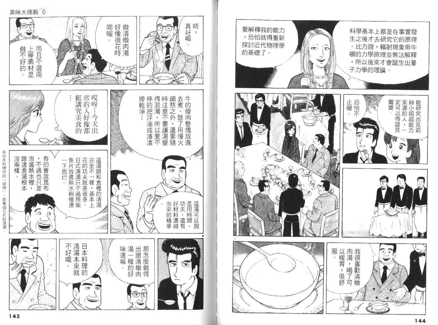 《美味大挑战》漫画 06卷