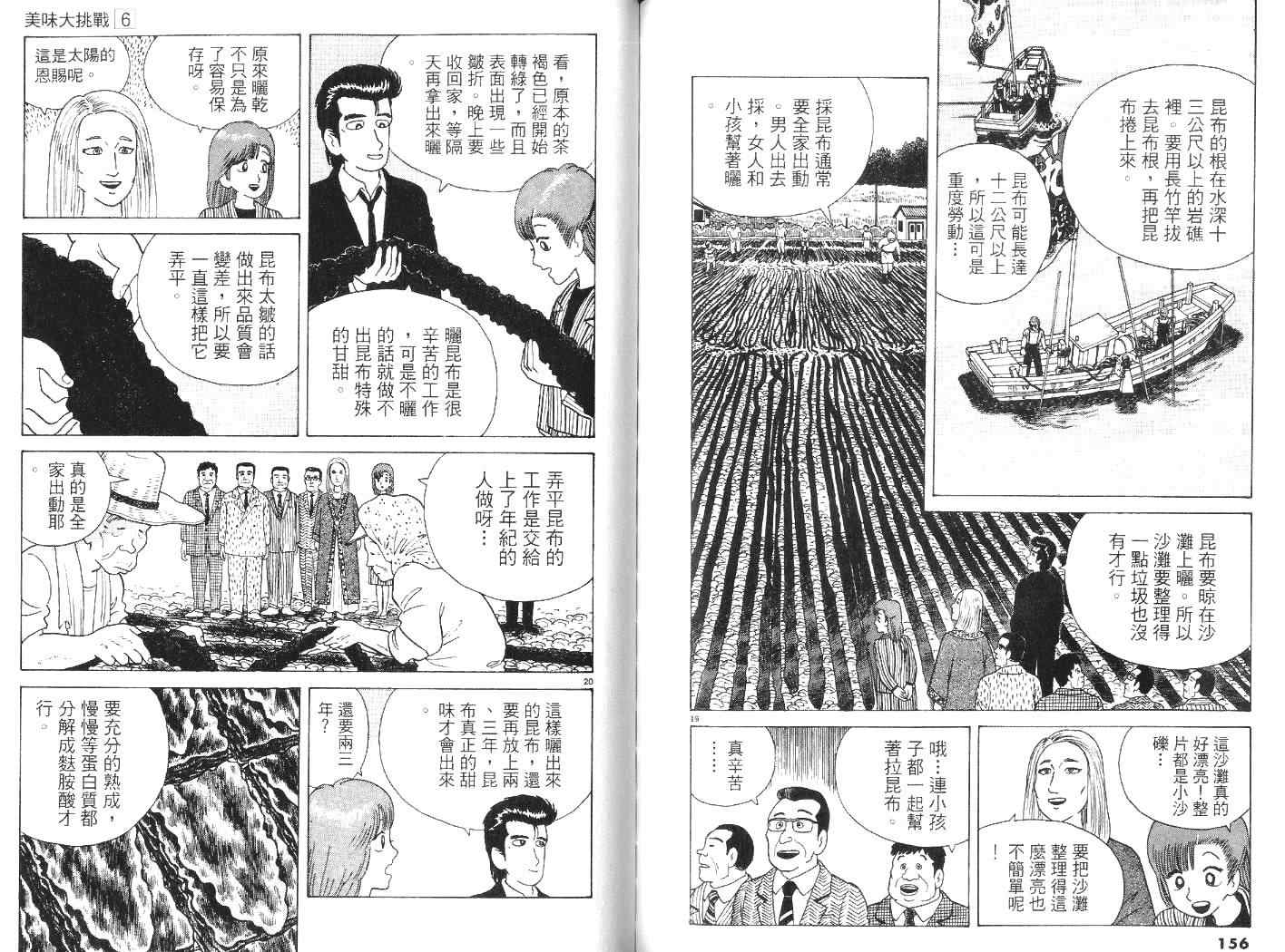 《美味大挑战》漫画 06卷