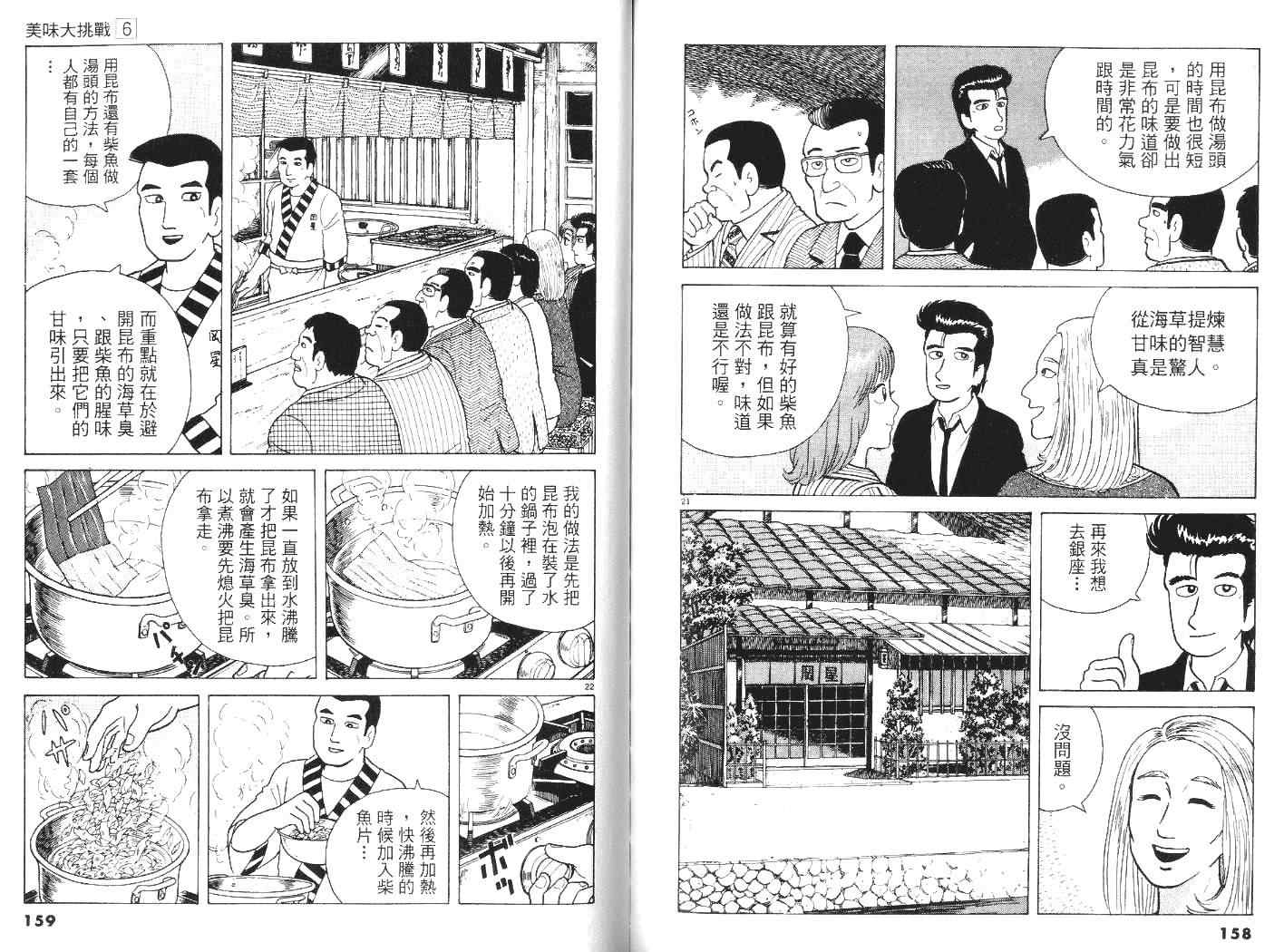 《美味大挑战》漫画 06卷