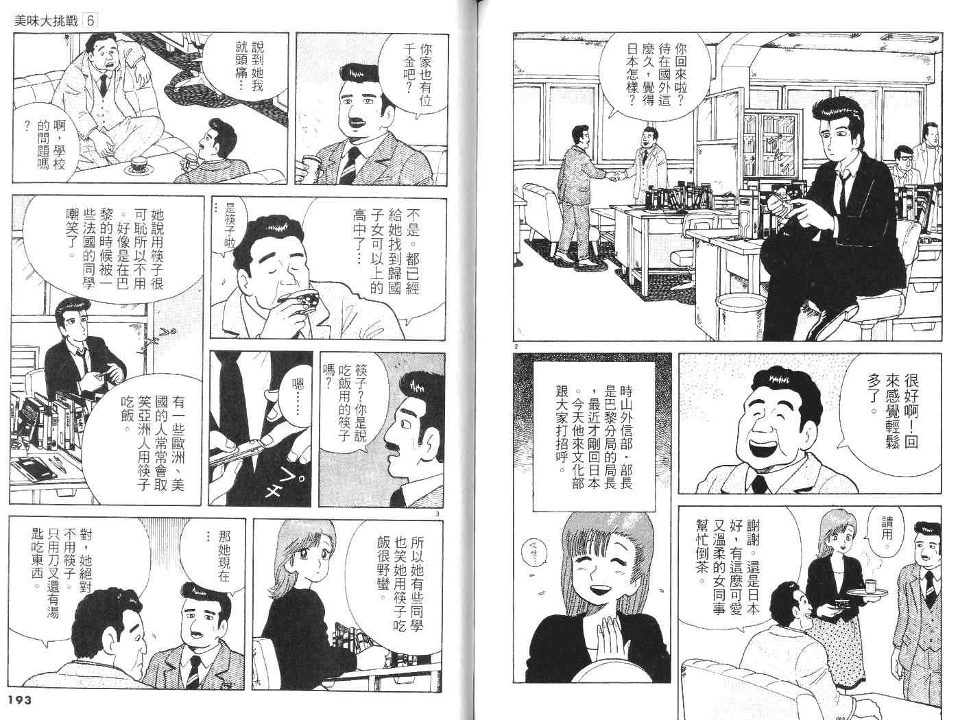 《美味大挑战》漫画 06卷