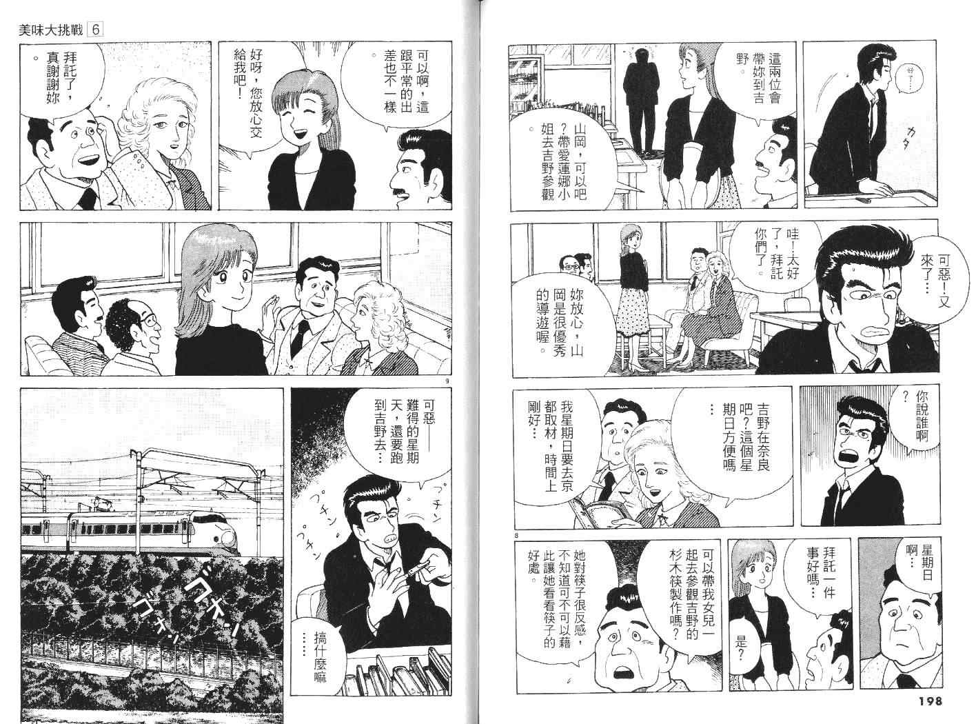 《美味大挑战》漫画 06卷