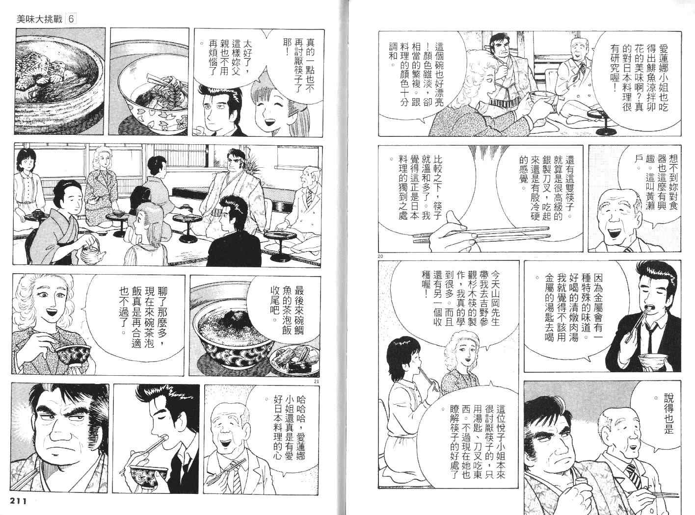 《美味大挑战》漫画 06卷