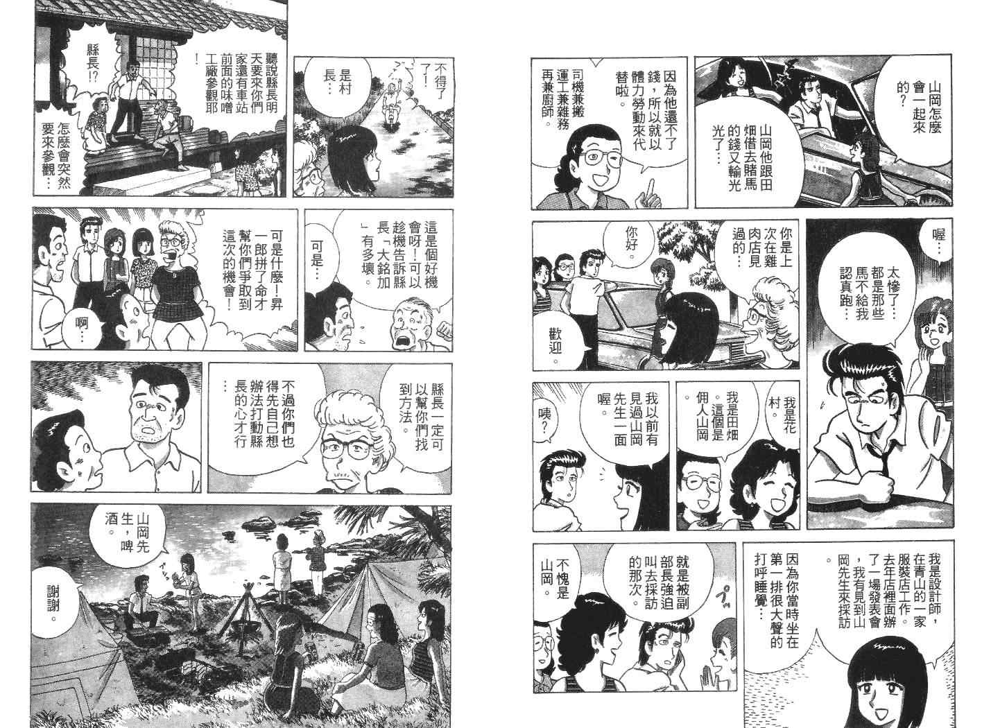 《美味大挑战》漫画 05卷