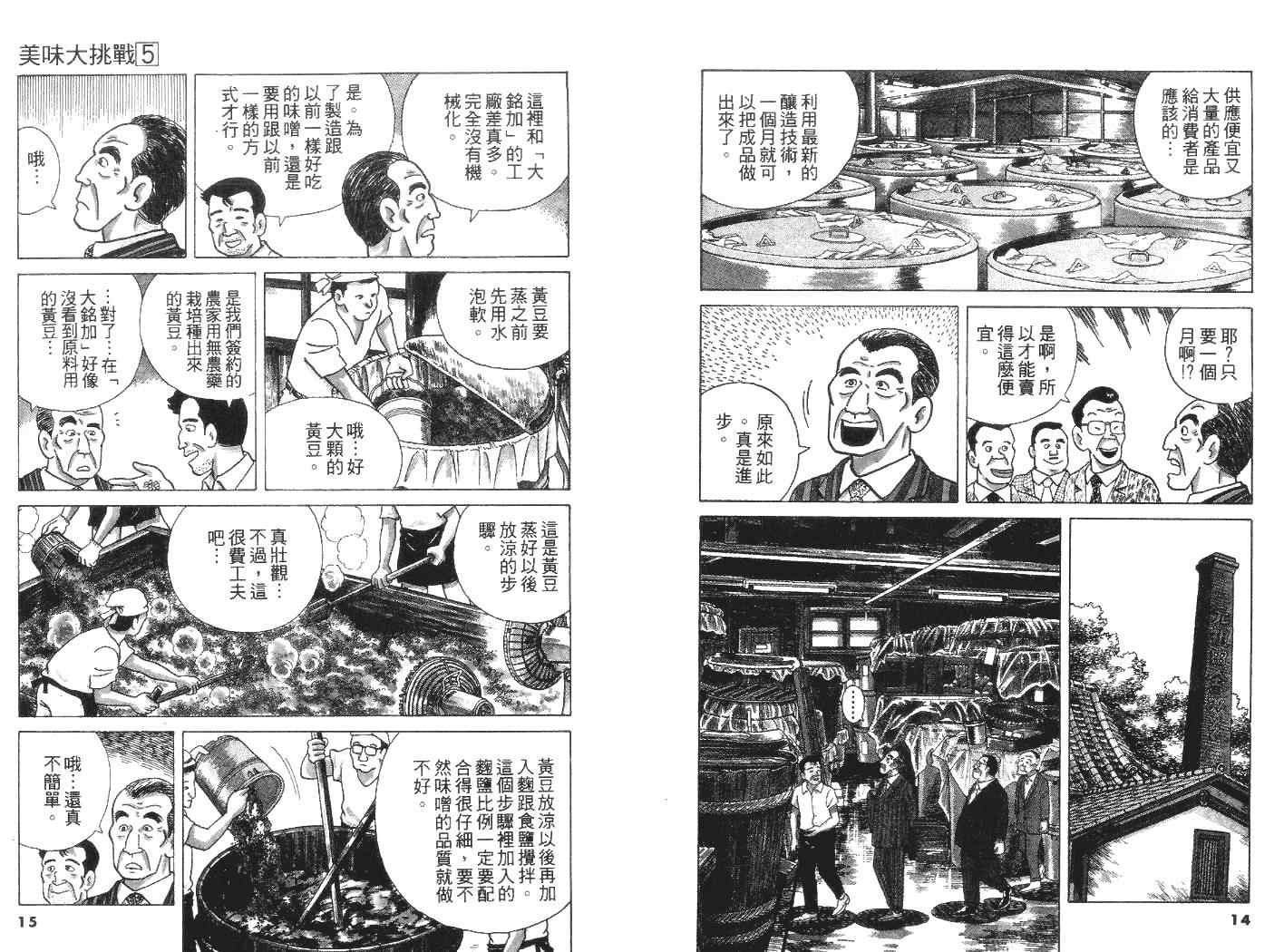 《美味大挑战》漫画 05卷