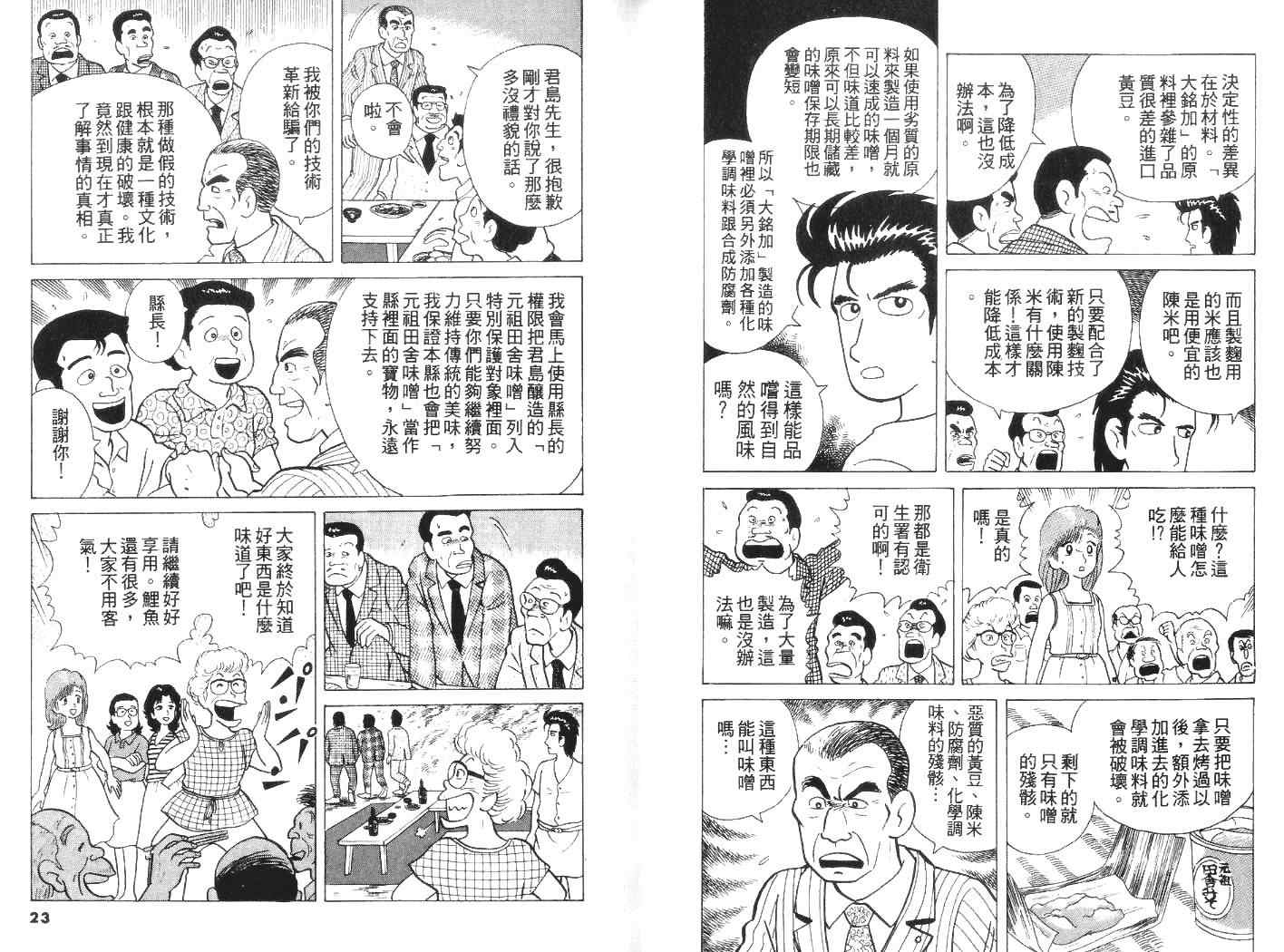 《美味大挑战》漫画 05卷